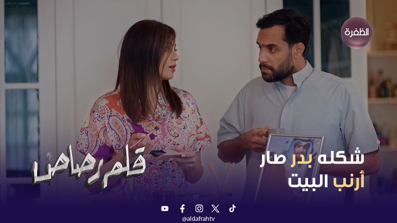 مسلسل قلم رصاص | معقوله خالد يدري ليش للحين ما قدر يجيب عيال؟
