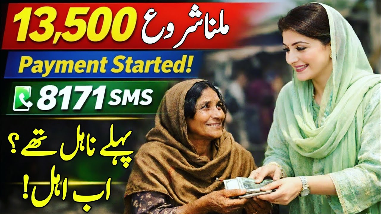 13500 Ehsaas Program Payment Started | 8171 SMS | Who Is Eligible?