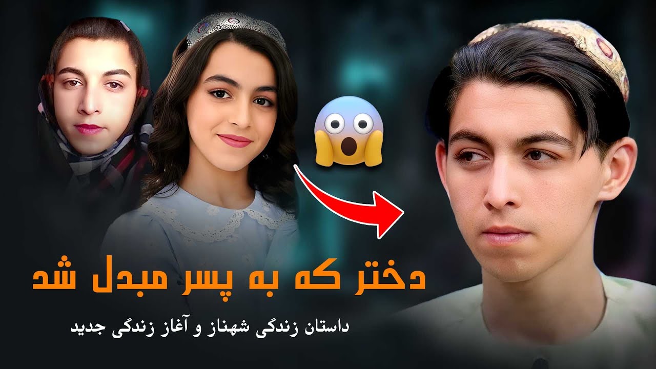 The Girl Who Turned Into a Boy | دختری که به پسر تبدیل شد