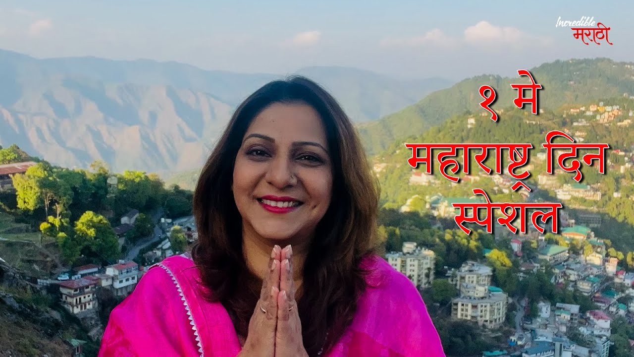 1 MAY- Maharashtra Din Special | incredible मराठी | EP. 04