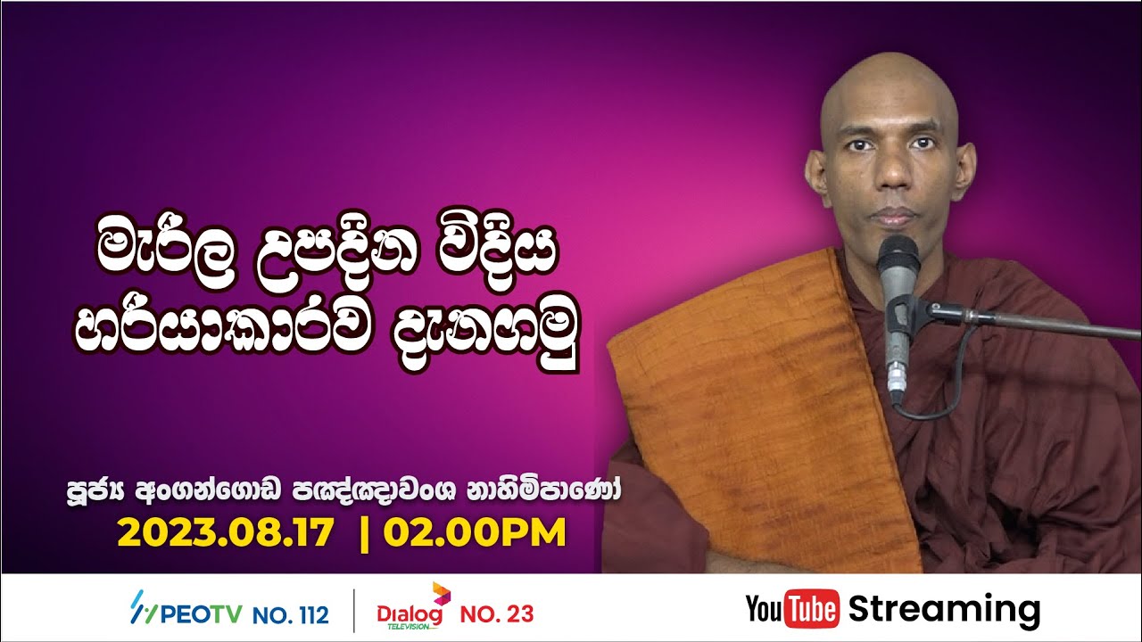 Pragna TV | Ven Angangoda Pannawansa thero | 2023-08-17 | 02:00PM telecast