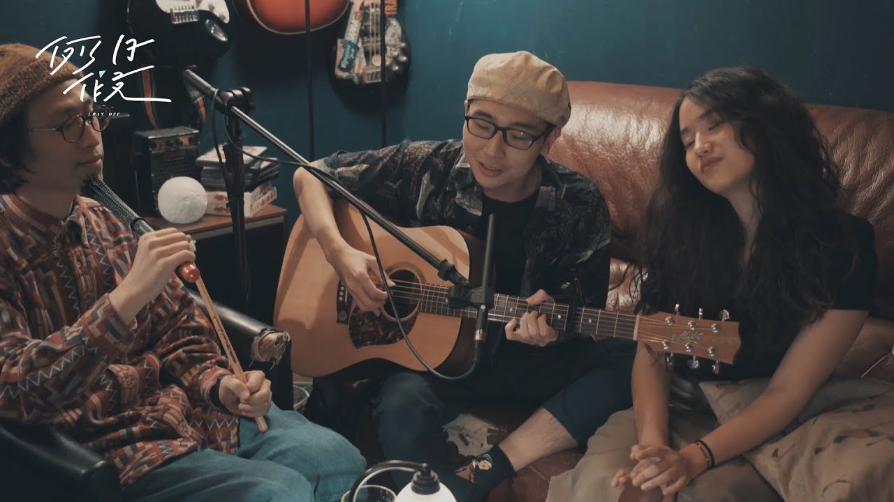 蘇文劭 - 擁抱 (Cover)｜例假日