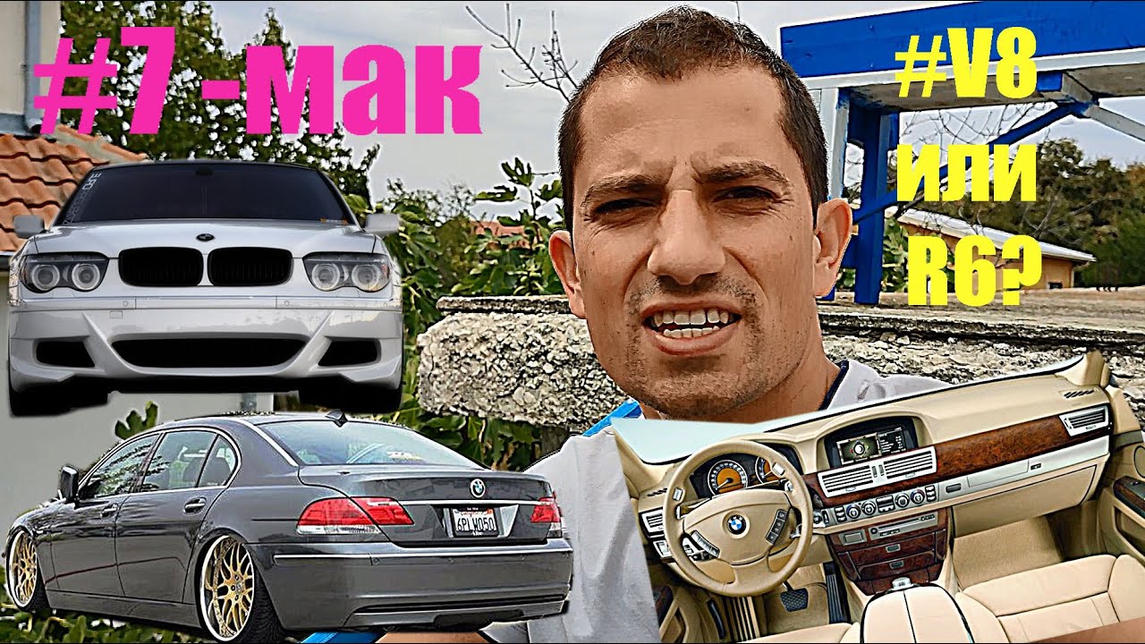 Как бих си избирал | БМВ e65 7-ма серия дизел и бензин | Преглед на обяви и коментари Еп.20