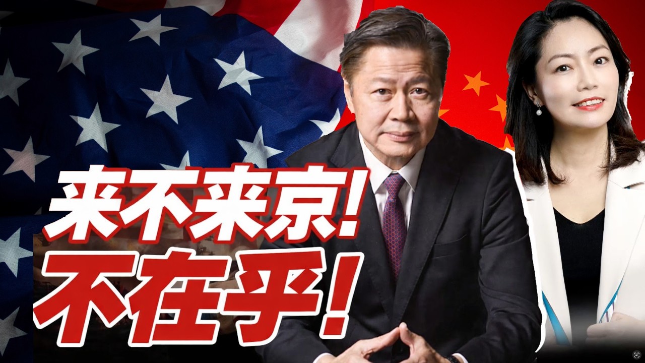 《33南北线》赖岳谦 窦蓉 ｜ 来不来京！不在乎！