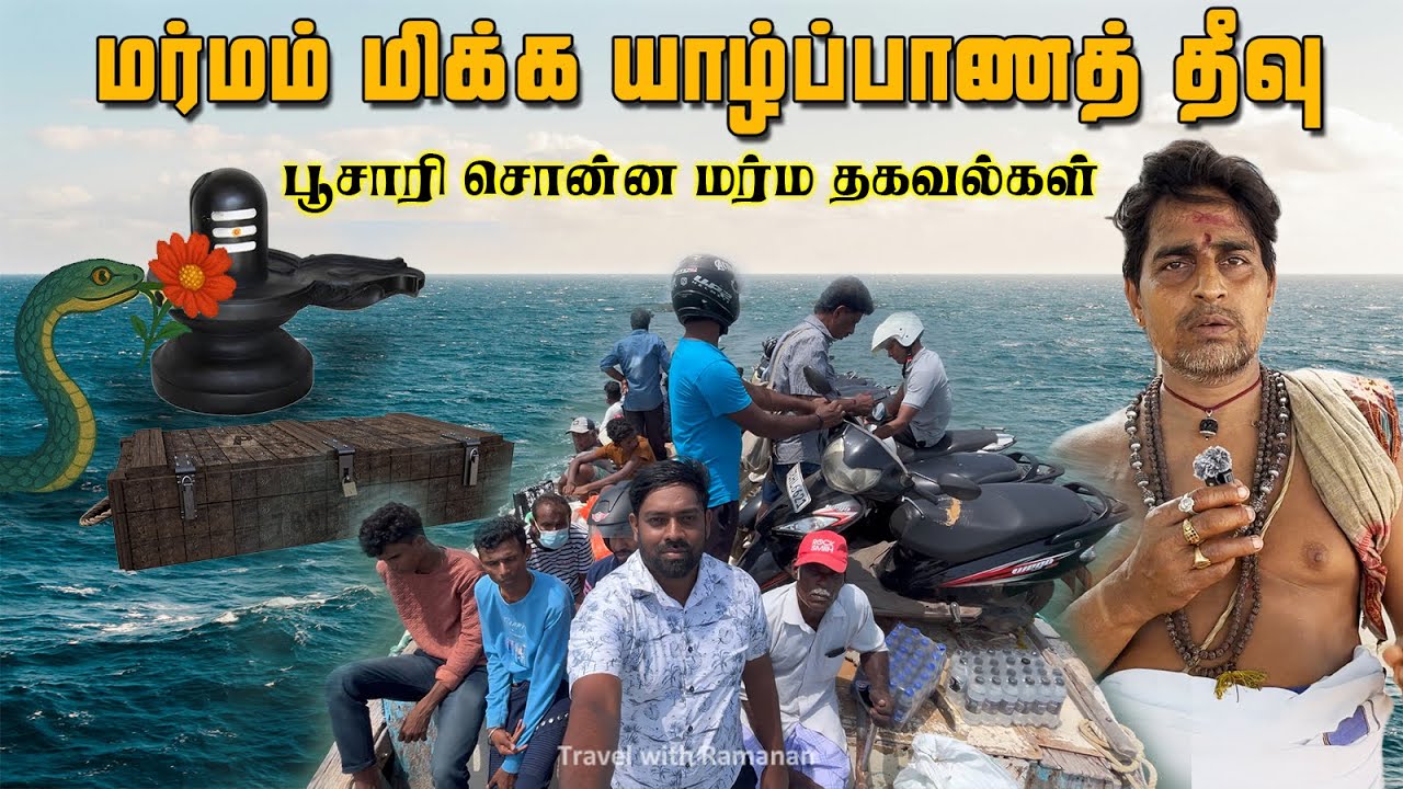 யாழின் இந்த ஊரில் நடந்த உண்மை சம்பவம் தெரியுமா? - The Truth Behind Analaitivu #jaffna #srilanka