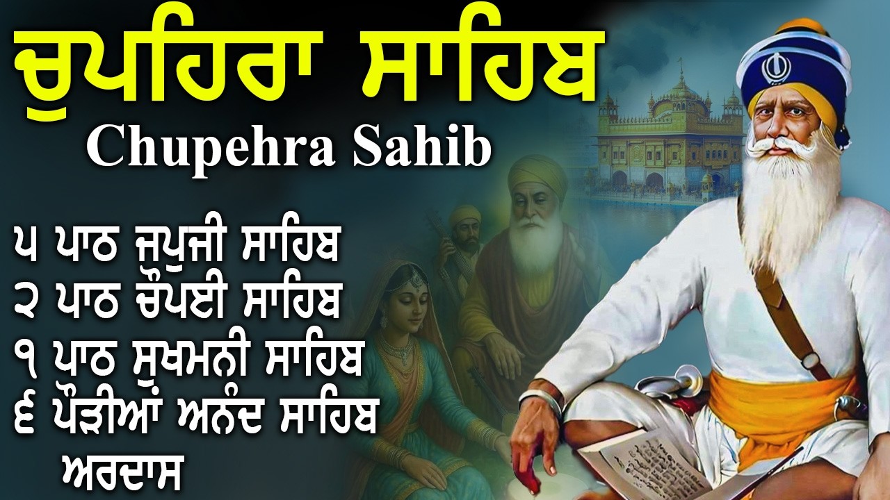 08-03-2026 | G. Shaheed Ganj Sahib | Chupehra Sahib Path | Baba Deep Singh Ji  #babadeepsinghji #wmk