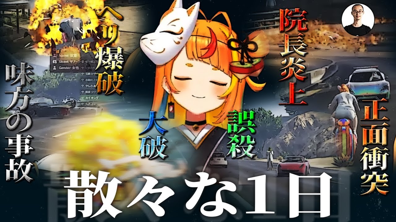 【#8】車両爆破や交通事故など一生散々な目に合う小廻こま【#MADTOWN】