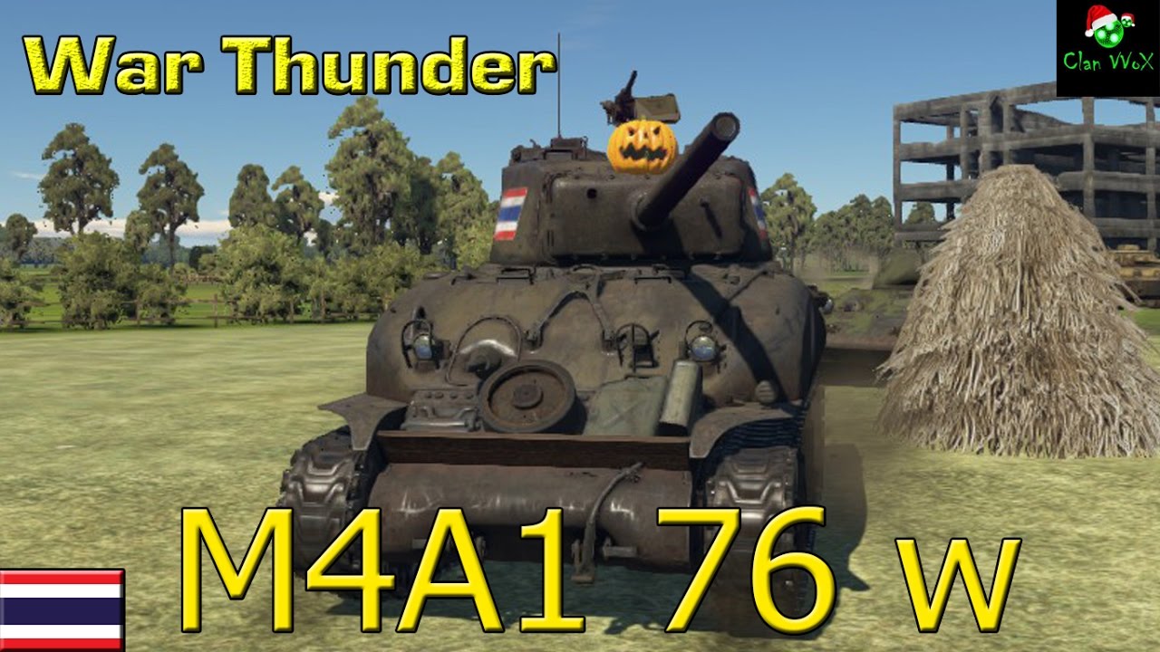 War Thunder : Tank : M4A1(76)w อย่าหวังกับเกราะ
