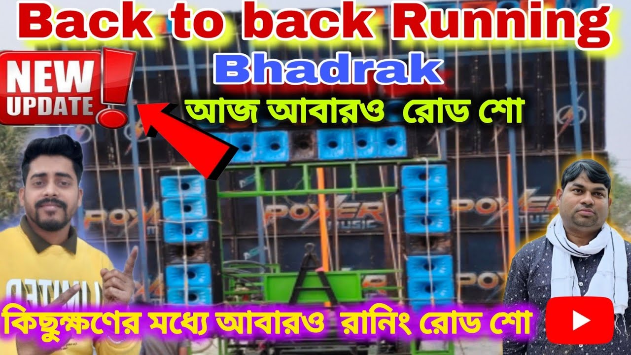 Update❗Back to back Bhadrak Roadshow Power music |setup 21/18 Running|