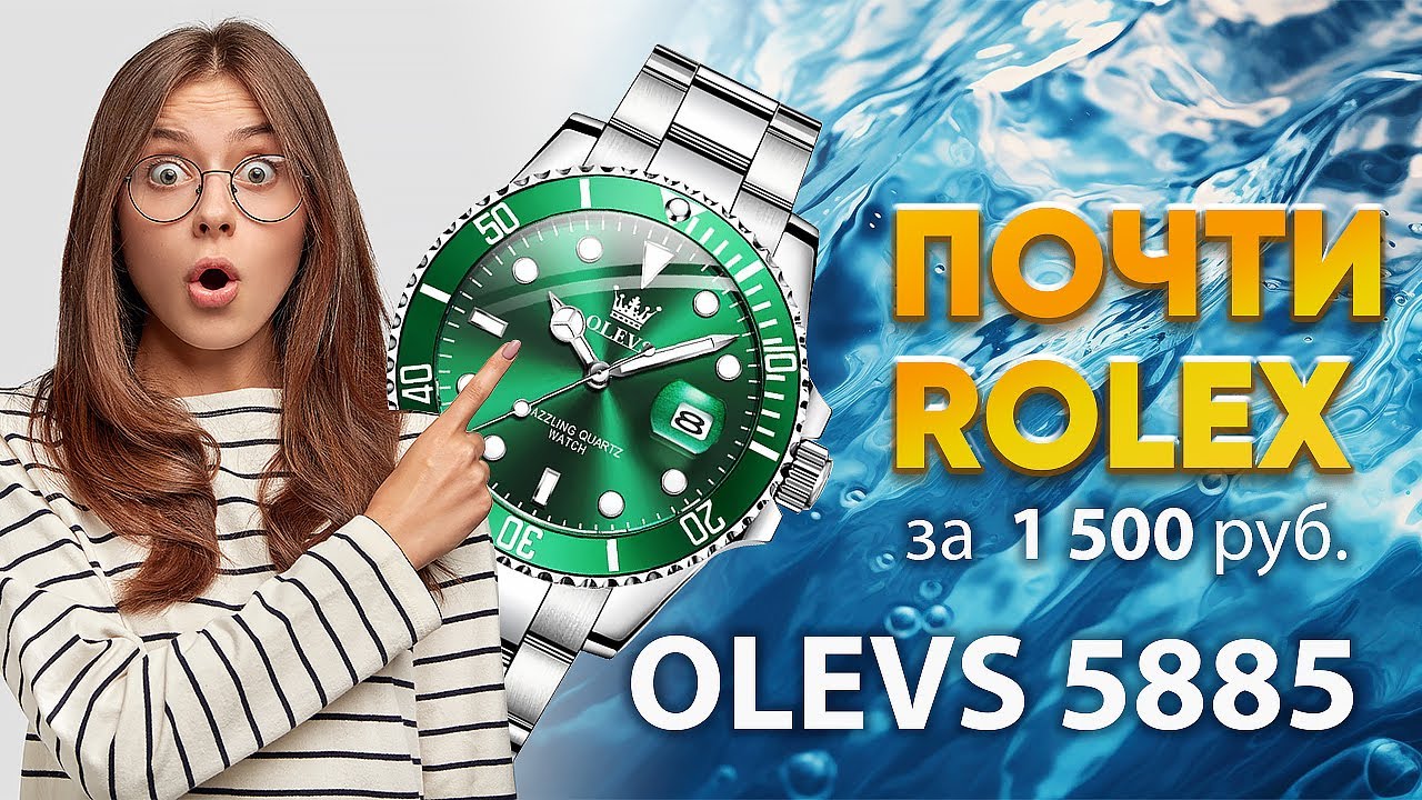 OLEVS 5885