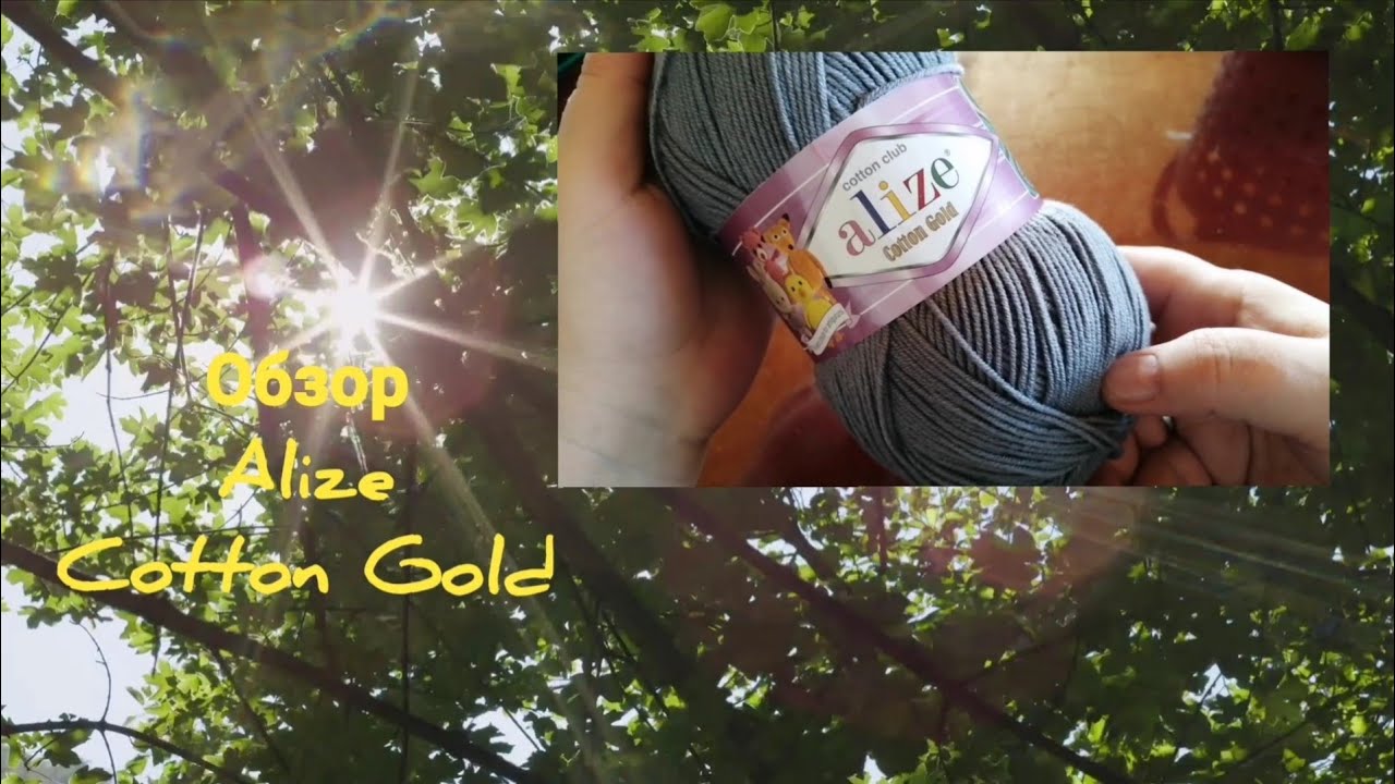 Обзор пряжи Аlize Cotton Gold | Что на спицах