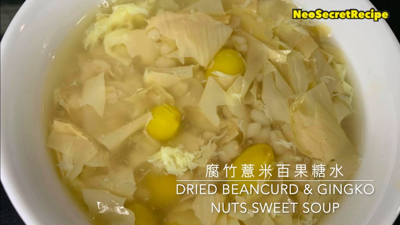 腐竹薏米百果糖水 Dried Beancurd & Ginkgo Nuts Sweet Soup