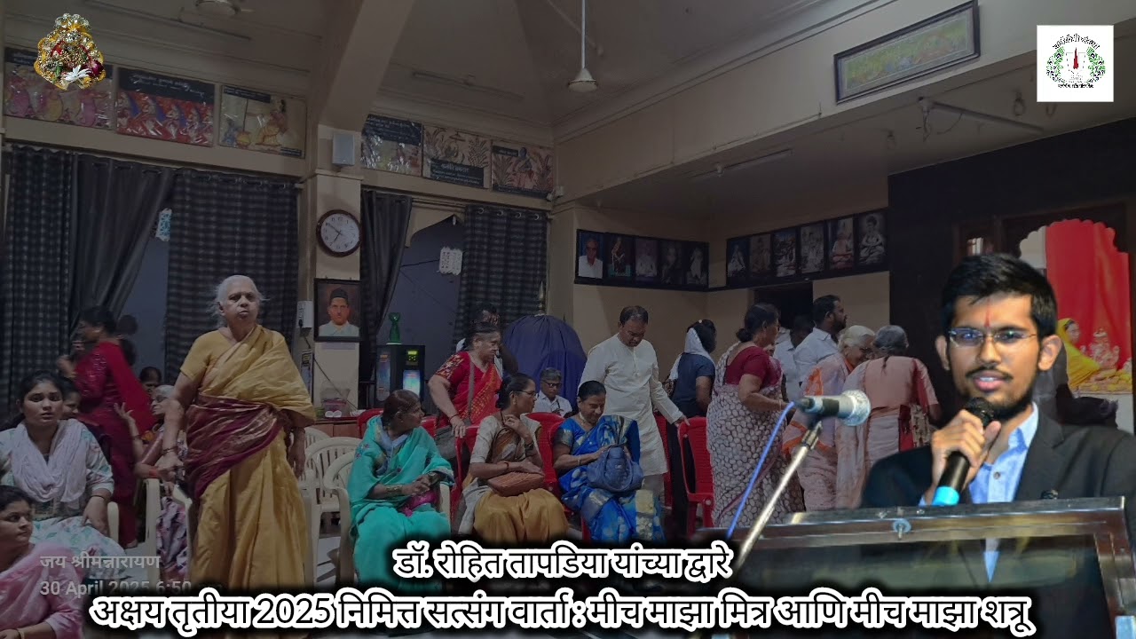 अक्षय तृतीया 2025 निमित्त 'मीच माझा मित्र आणि मीच माझा शत्रु' सत्संग वार्ता डॉ रोहित #KYs 30.04.2025