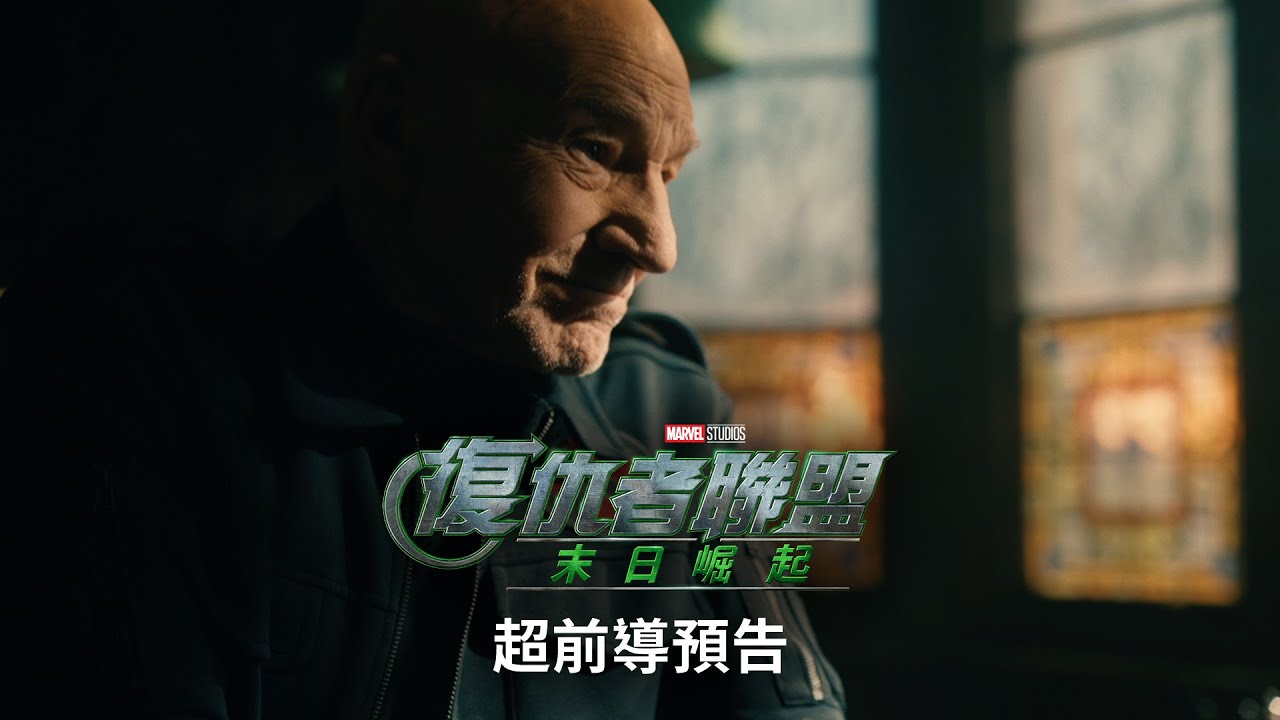 《#復仇者聯盟：#末日崛起》#XMen 2026/12/16 戲院大銀幕 震撼登場