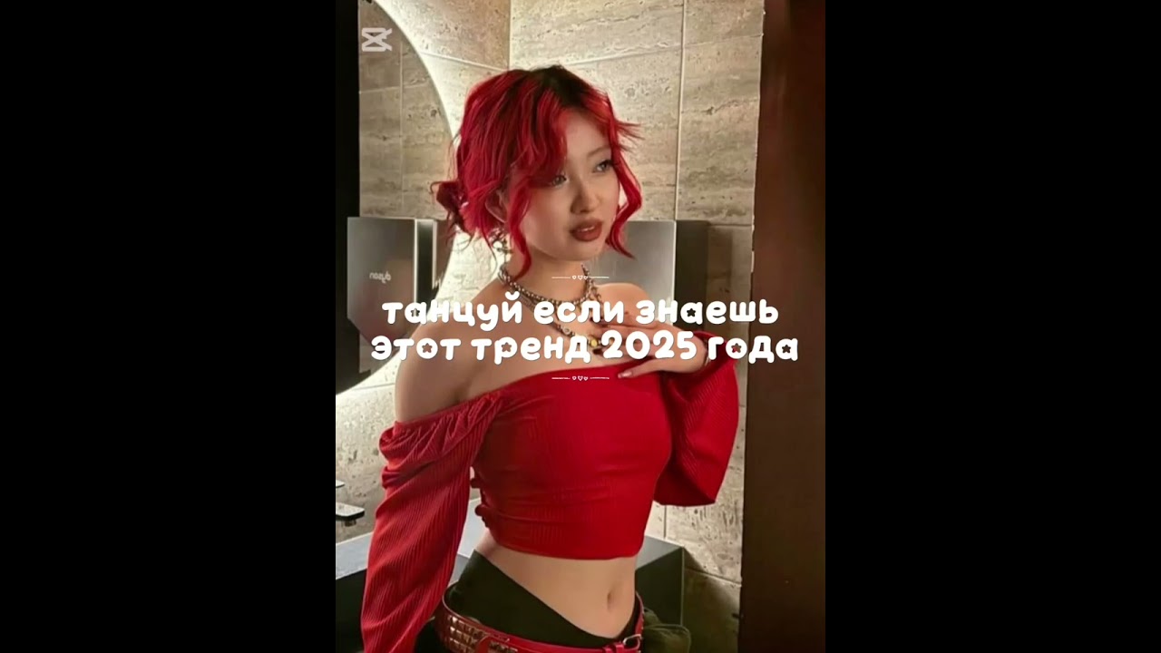 Нара тренд ❤ 2 💕