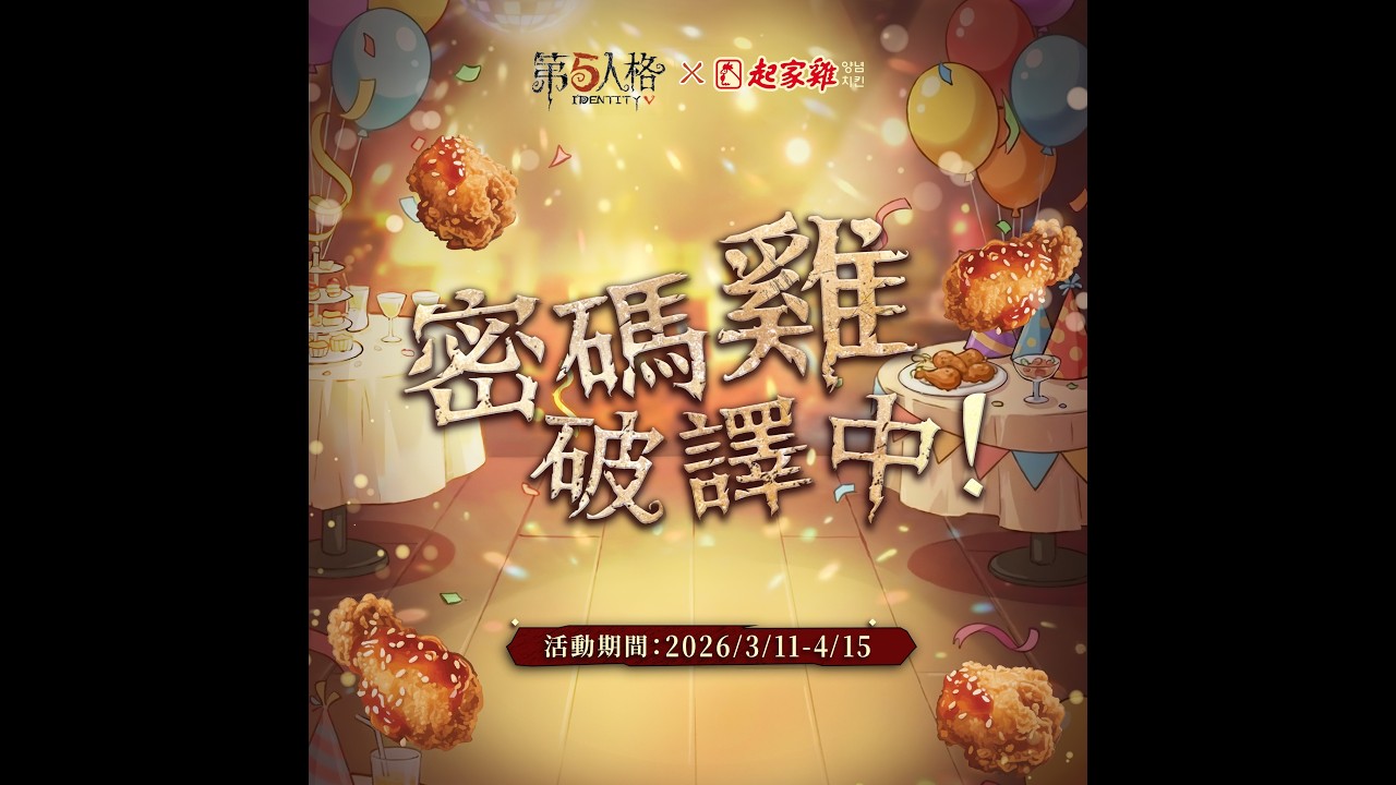 【直播2026/3/2】終場狂歡丨第五人格《Day1675-2》【宇王】