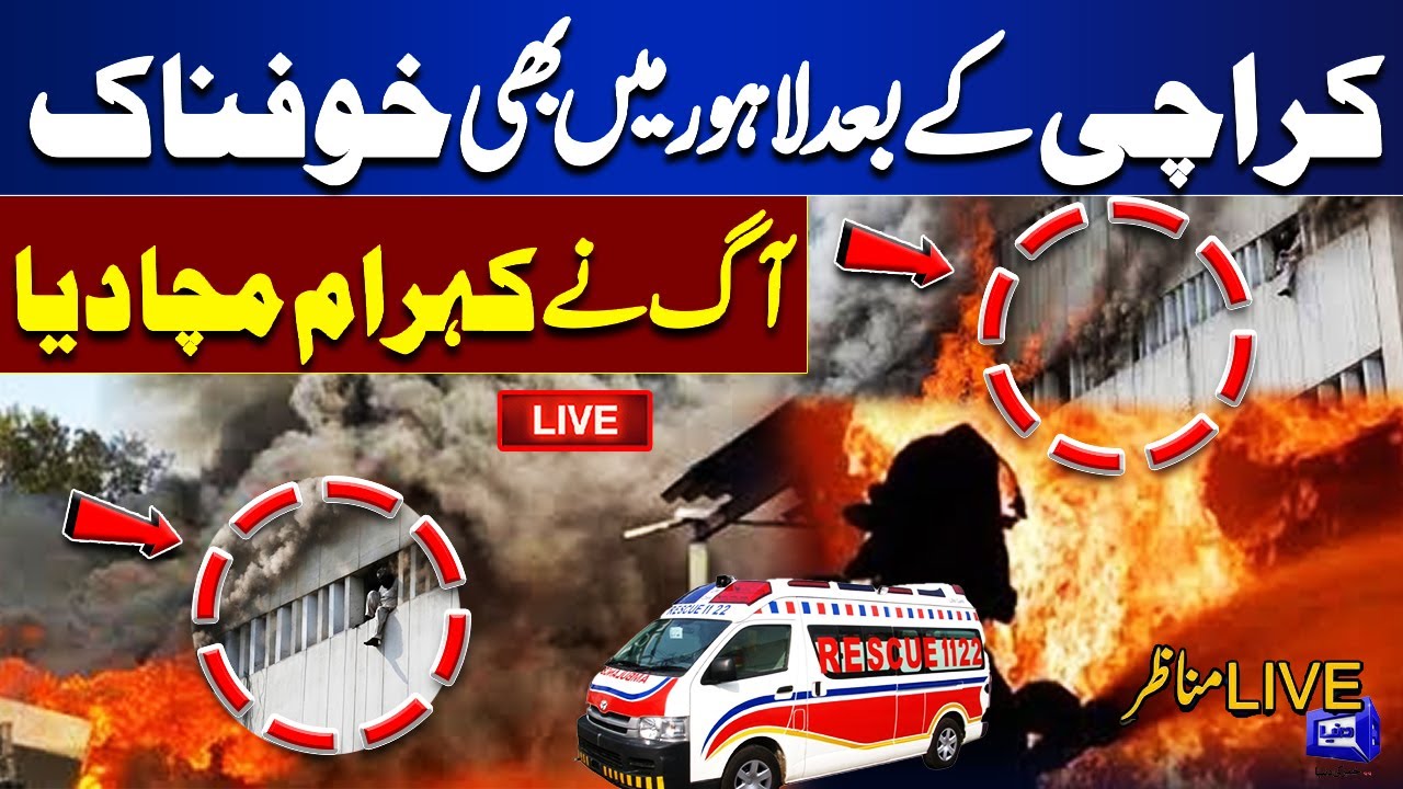 LIVE: Indigo Hotel on Fire in Lahore | After Karachi, Terrible Fire Hits | Indigo Hotel Destroyed?