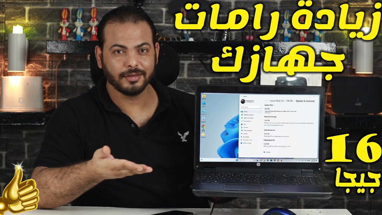 زيادة مساحة الرامات للكمبيوتر واللاب توب بدون شراء رامات
