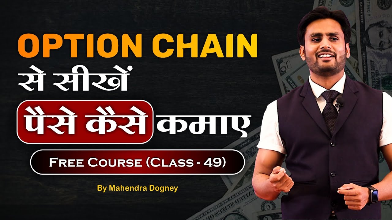 Option Chain से सीखें पैसे कैसे कमाए || share market free course class 49 by Mahendra Dogney