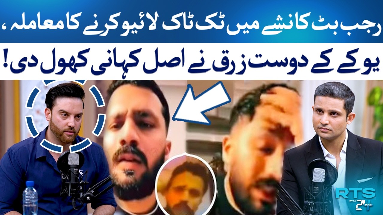 Rajab Butt’s Shocking Drunk TikTok Live | Zaraq Reveals Truth! | Rehan Tariq | RTS with 24 Plus
