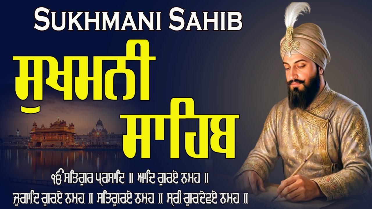 Sukhmani Sahib Full Path | Fast Sukhmani Sahib | ਸੁਖਮਨੀ ਸਾਹਿਬ | Waheguru Simran