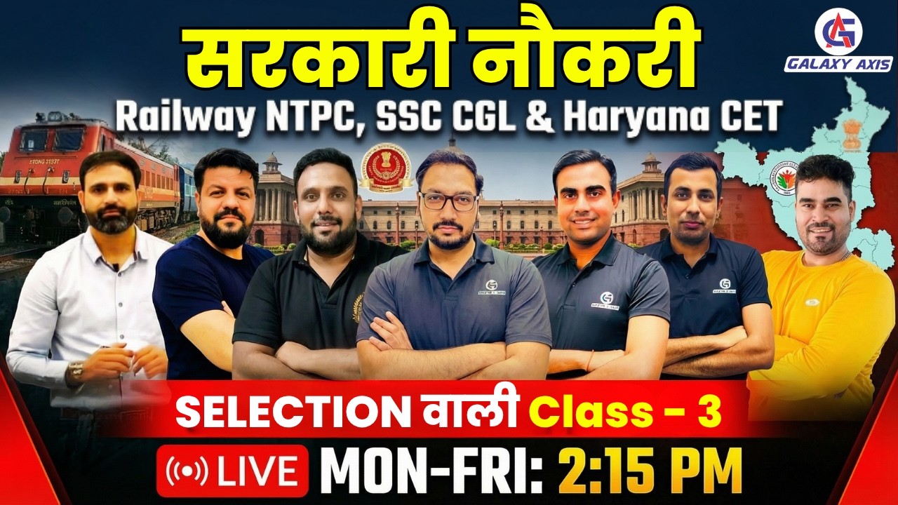 Railway NTPC 2026 Live Marathon | SSC CGL & Haryana CET | Complete Revision | Live Now!