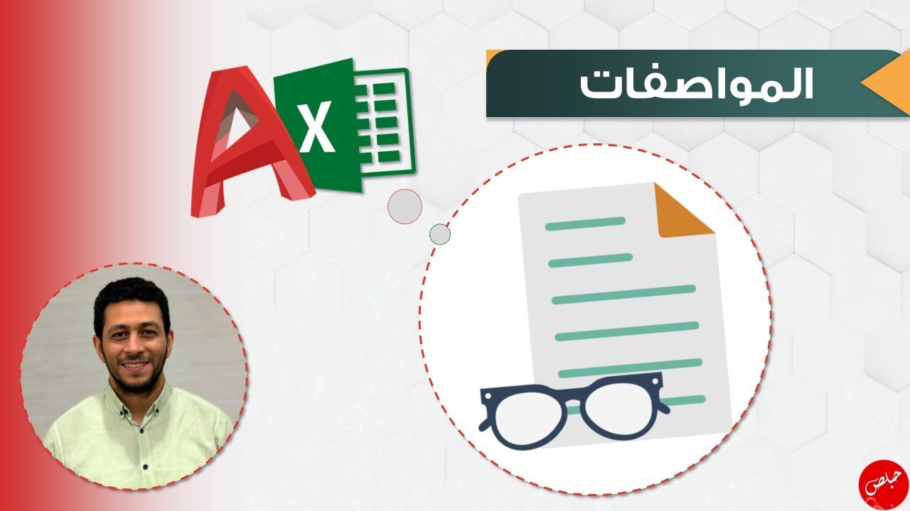 3 - مستندات المشروع ( المواصفات )
