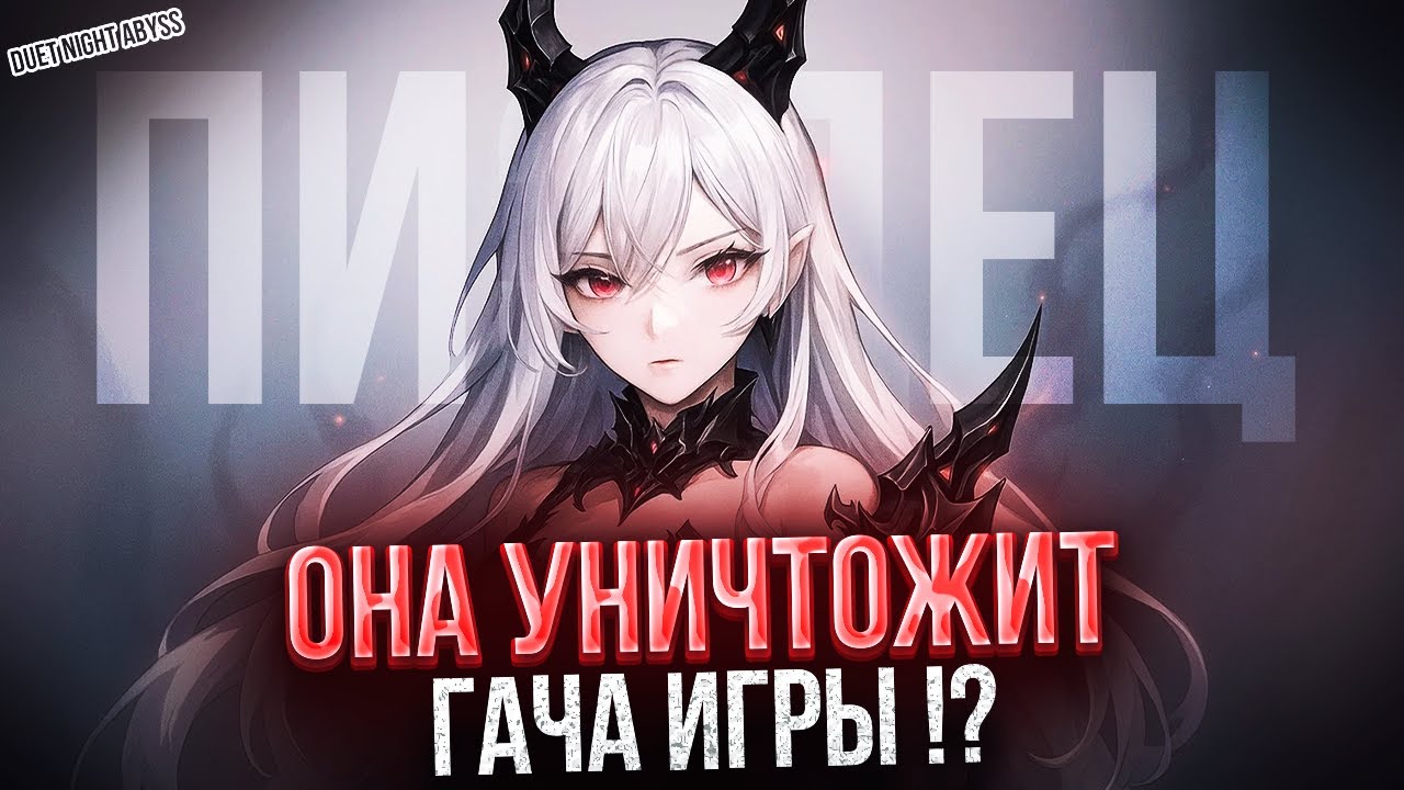 РЕВОЛЮЦИЯ В ЖАНРЕ АНИМЕ ИГР?! ИЛИ ОЧЕРЕДНОЙ КЛОН? DUET NIGHT ABYSS