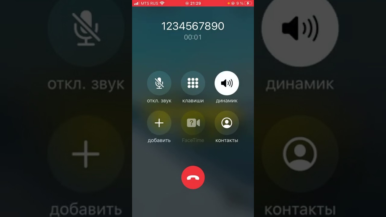 Как звонить по номер телефон 1234567890