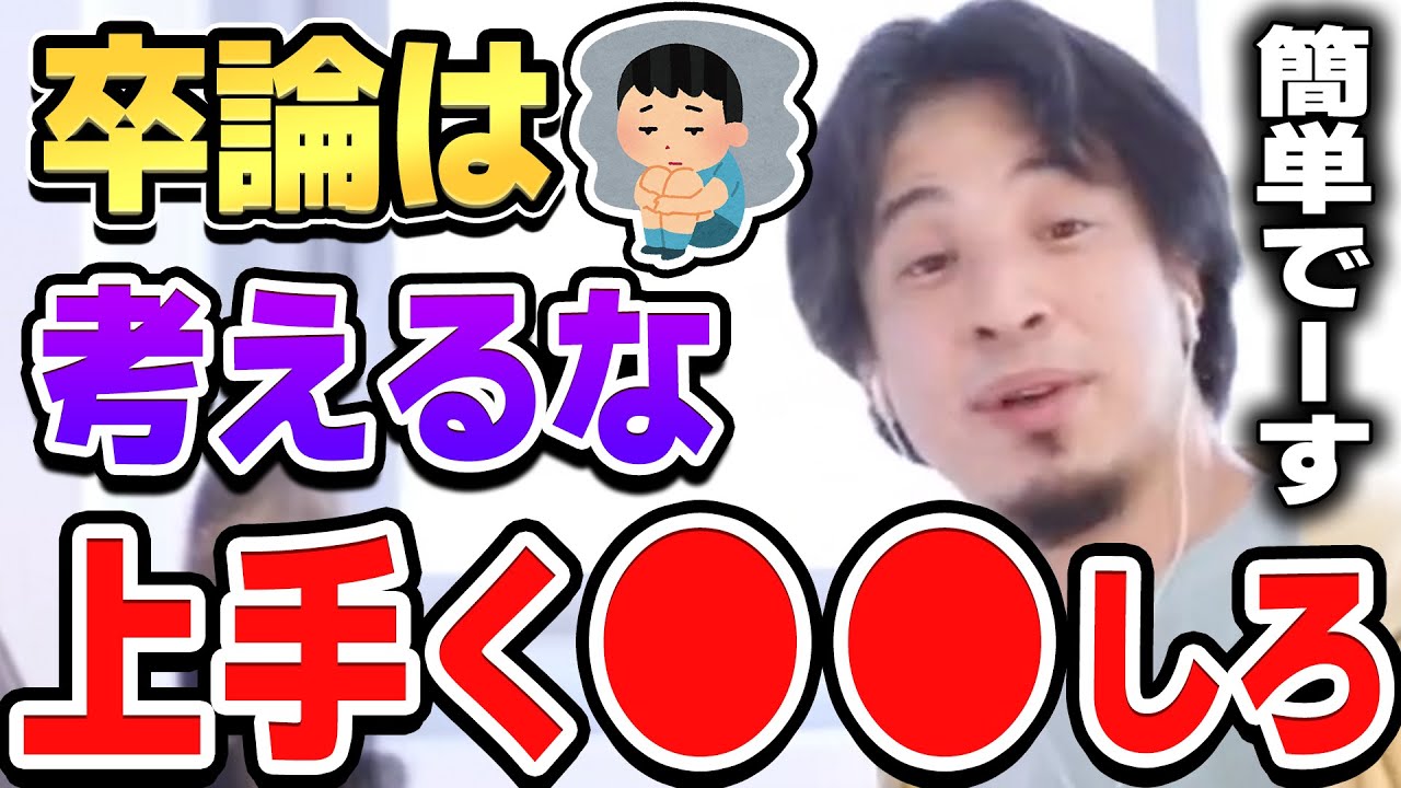 【ひろゆき】論文の書き方は基本●●してください！！卒論の内容に困っている大学生にひろゆきが答える【切り抜き/論破/卒論】
