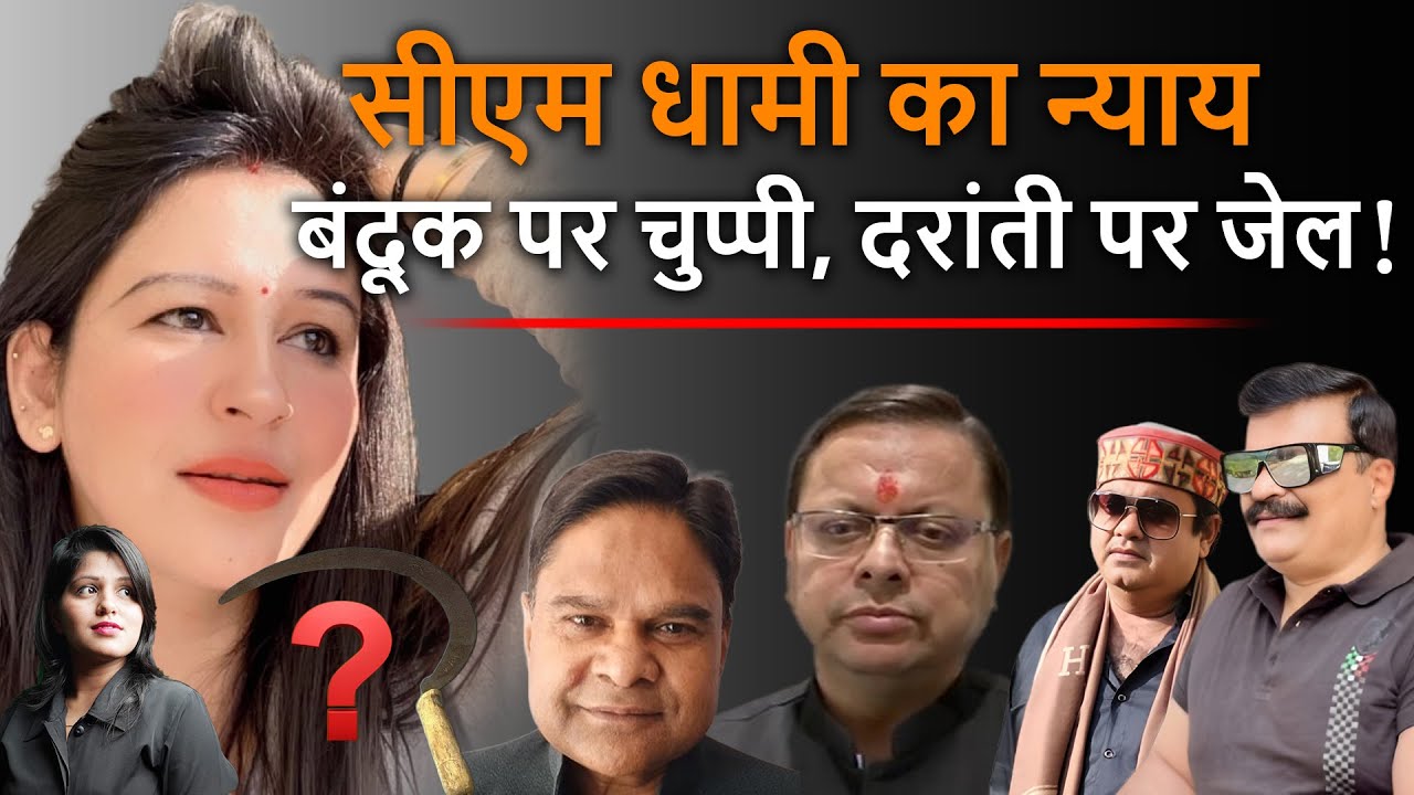 Uttarakhand : 