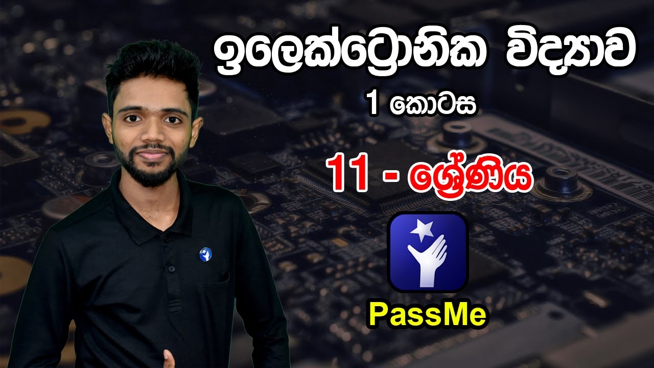 Grade 11 Science - Electronics | ඉලෙක්ට්‍රොනික විද්‍යාව -1 කොටස | O/L Science - PassMe