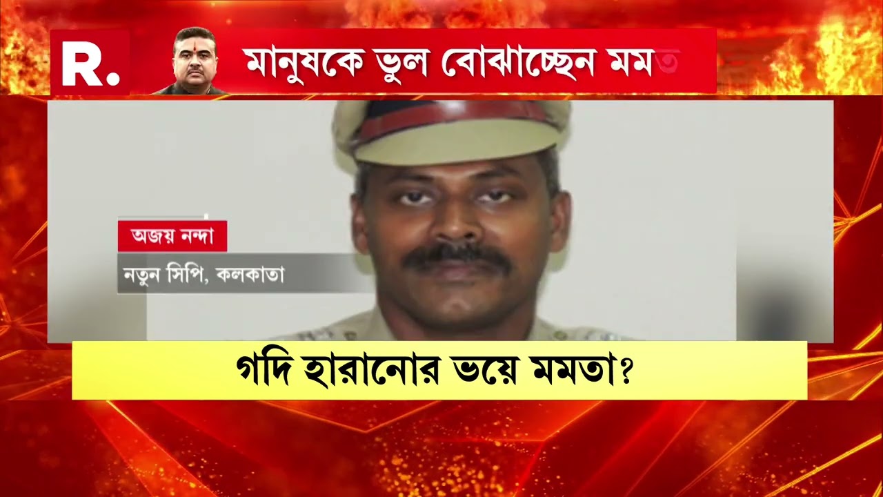 তলানিতে মমতার আত্মবিশ্বাস!নিজের হার বুঝতে পারছেন মমতা!ভোটের আগেই হাল ছাড়লেন মমতা!