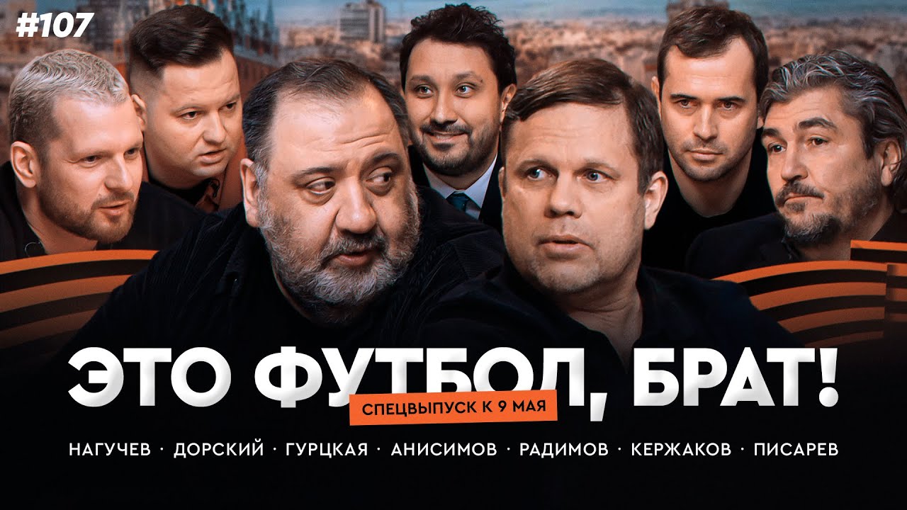 День Победы | Спецвыпуск к 9 мая / ЭФБ#107