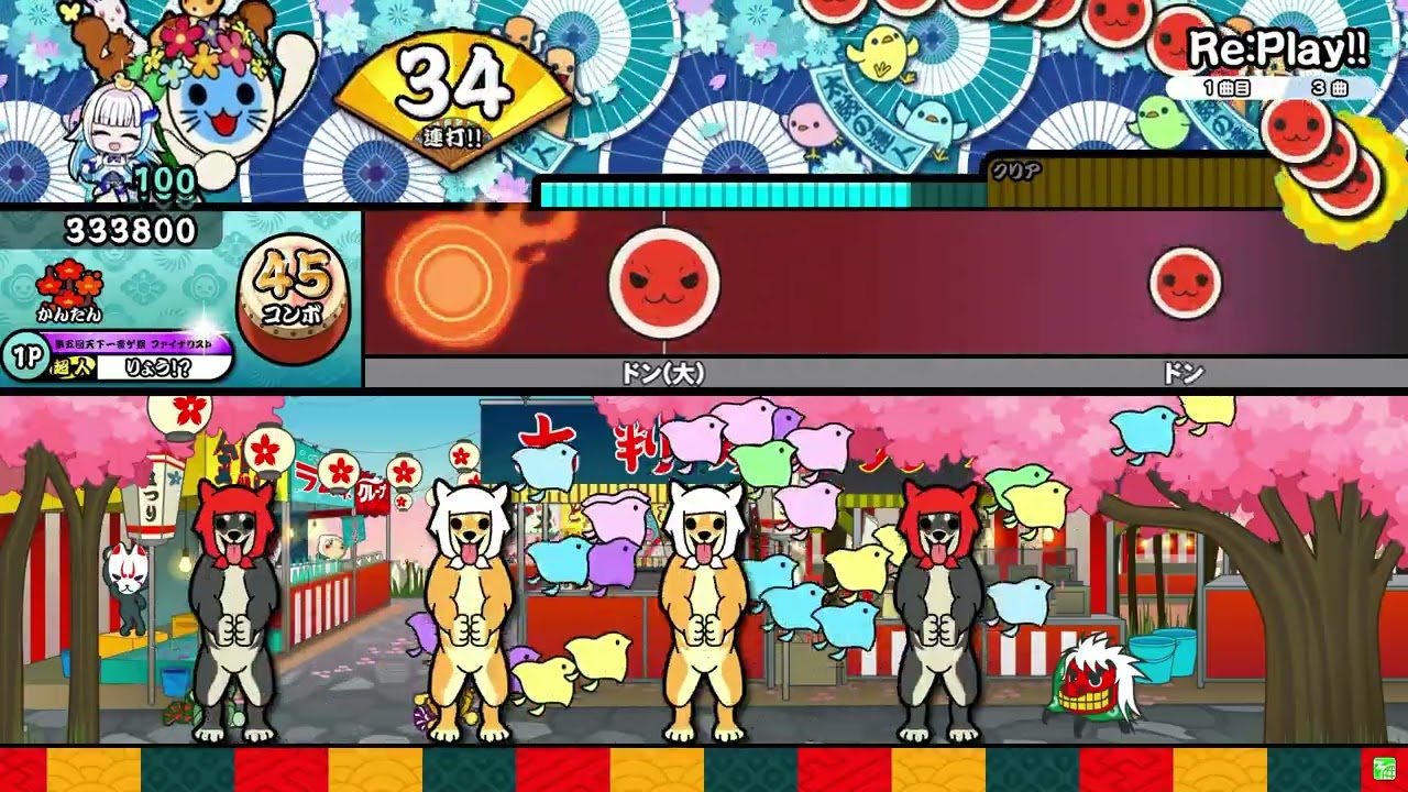 【太鼓の達人】Re:Play!! かんたん 全良