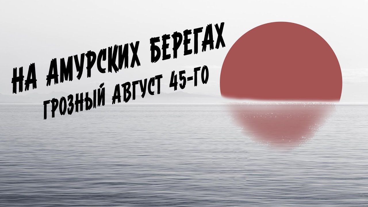 Сунгарийская Операция и Битва за Фуюань