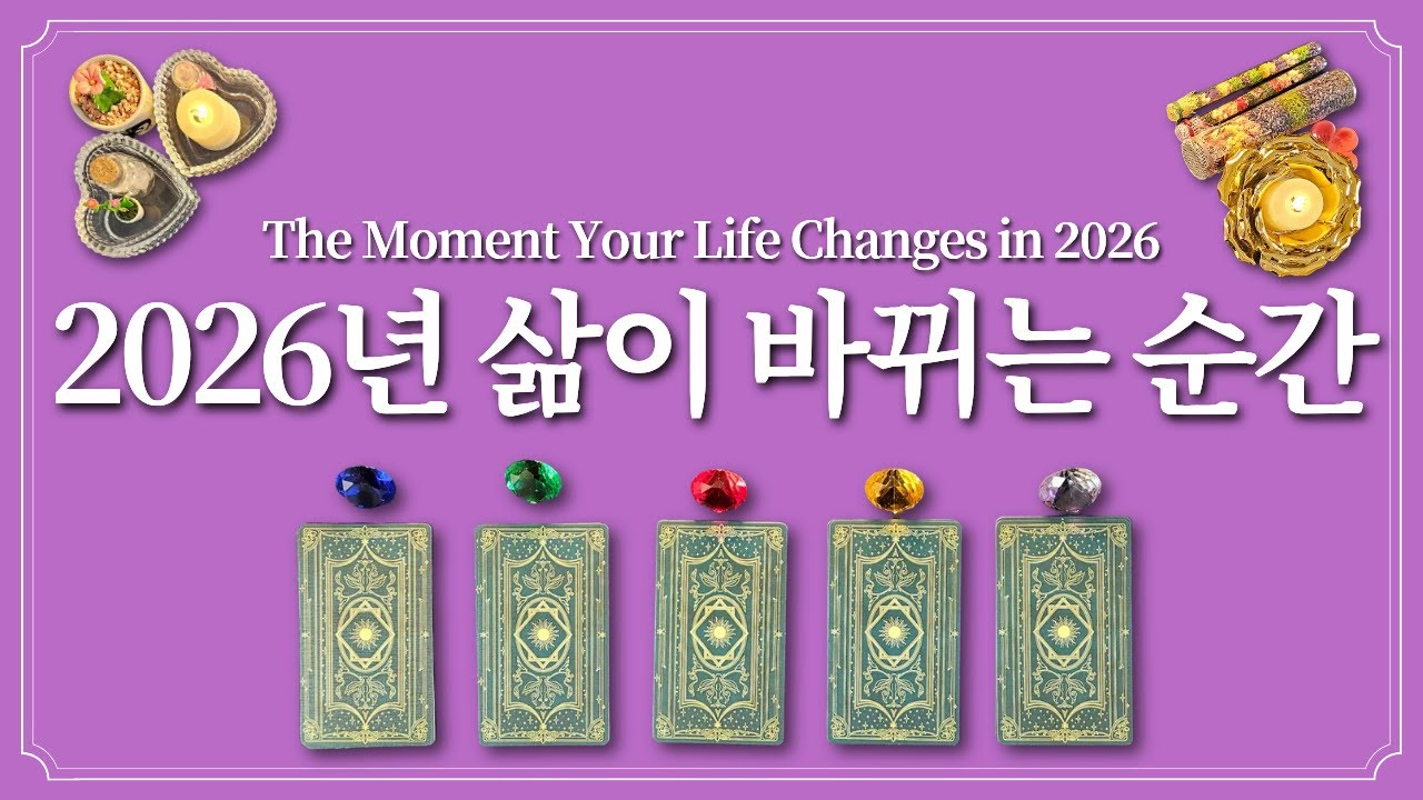 2026년 내 삶이 바뀌는 순간✨️1개의 색깔을 선택 후 확인하세요.