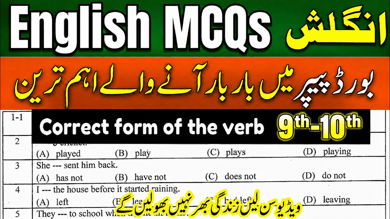 ✅ 9th 10th Class Board MCQs | Correct Form of Verbs | Present Tense Complete
