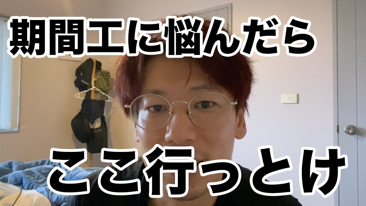 【鉄板】とりあえず選んで損はないオススメの期間工TOP５