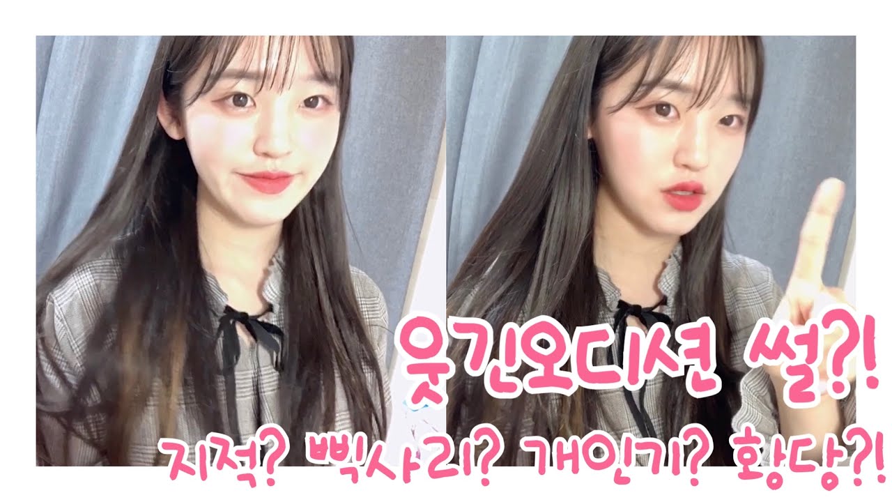 오디션에서 무서운 심사위원님께 이상한 개인기 보여드린 썰 (feat.삑사리)