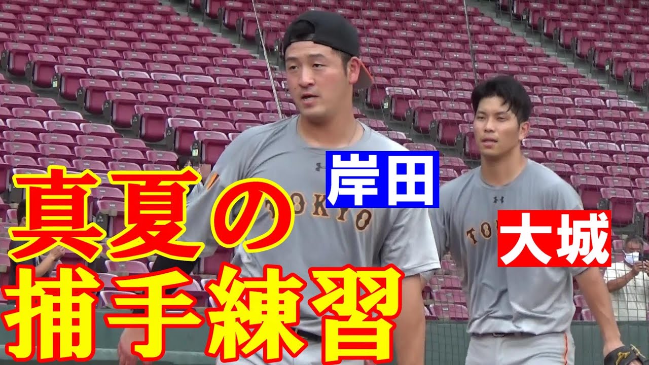 真夏の捕手練習！