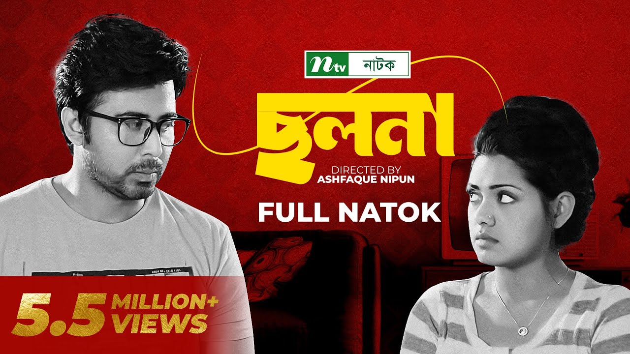 Cholona | ছলনা | Afran Nisho | Tisha | Hindol | Bangla Natok