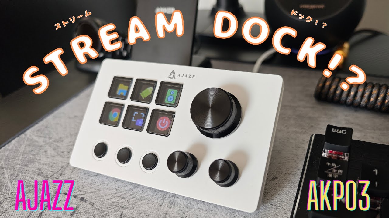 【Stream Dock】AJAZZ　AKP03　開封＆レビュー【左手デバイス】