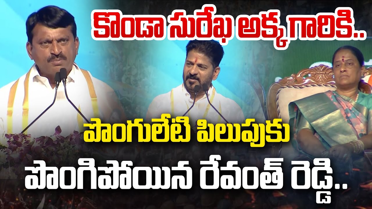 Ponguleti Srinivas Reddy Interesting Comments | Konda Surekha | Bhupalpalle Municipal Elections 2026
