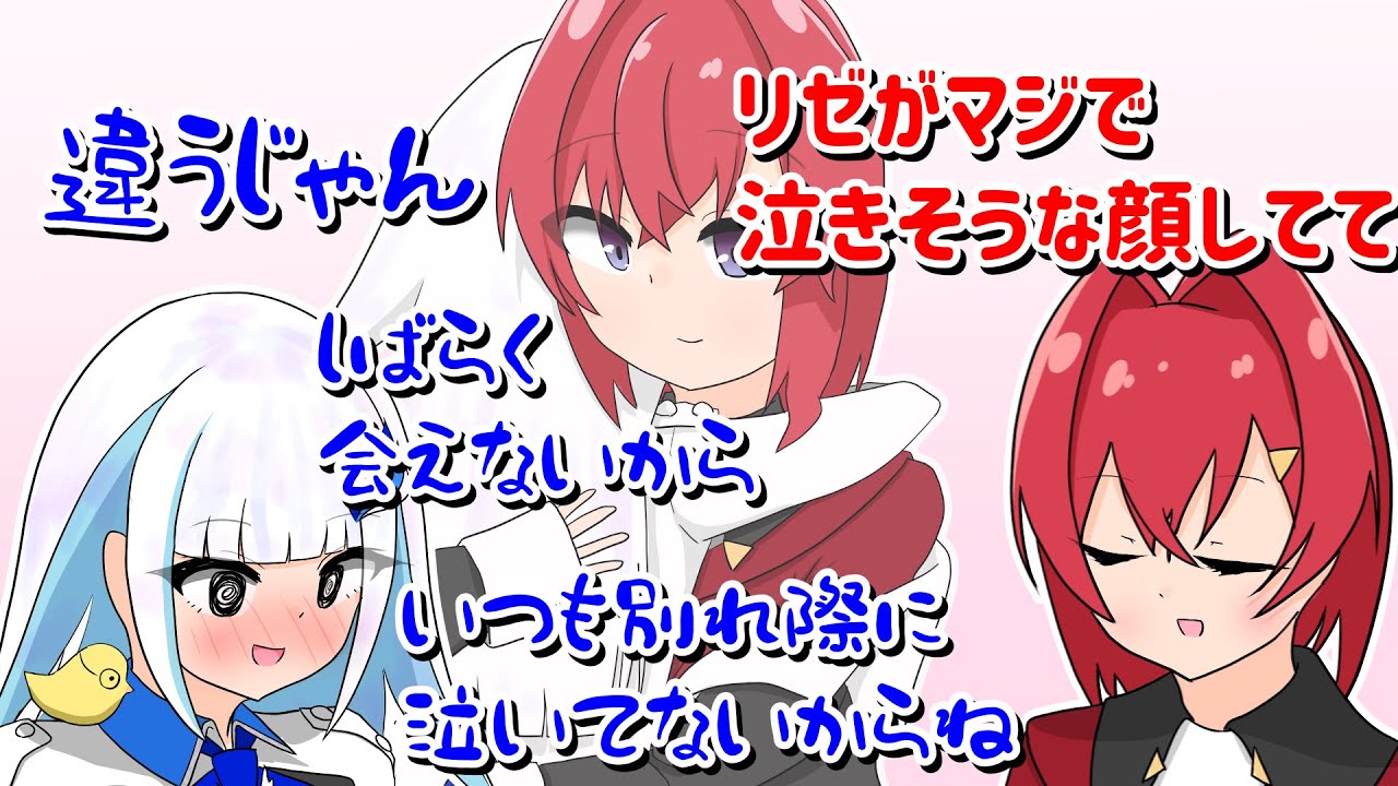 【リゼアン】別れの時に涙をこらえるリゼ、とっさにハグをしたアンジュ【手描きにじさんじ/リゼ・ヘルエスタ/アンジュ・カトリーナ】