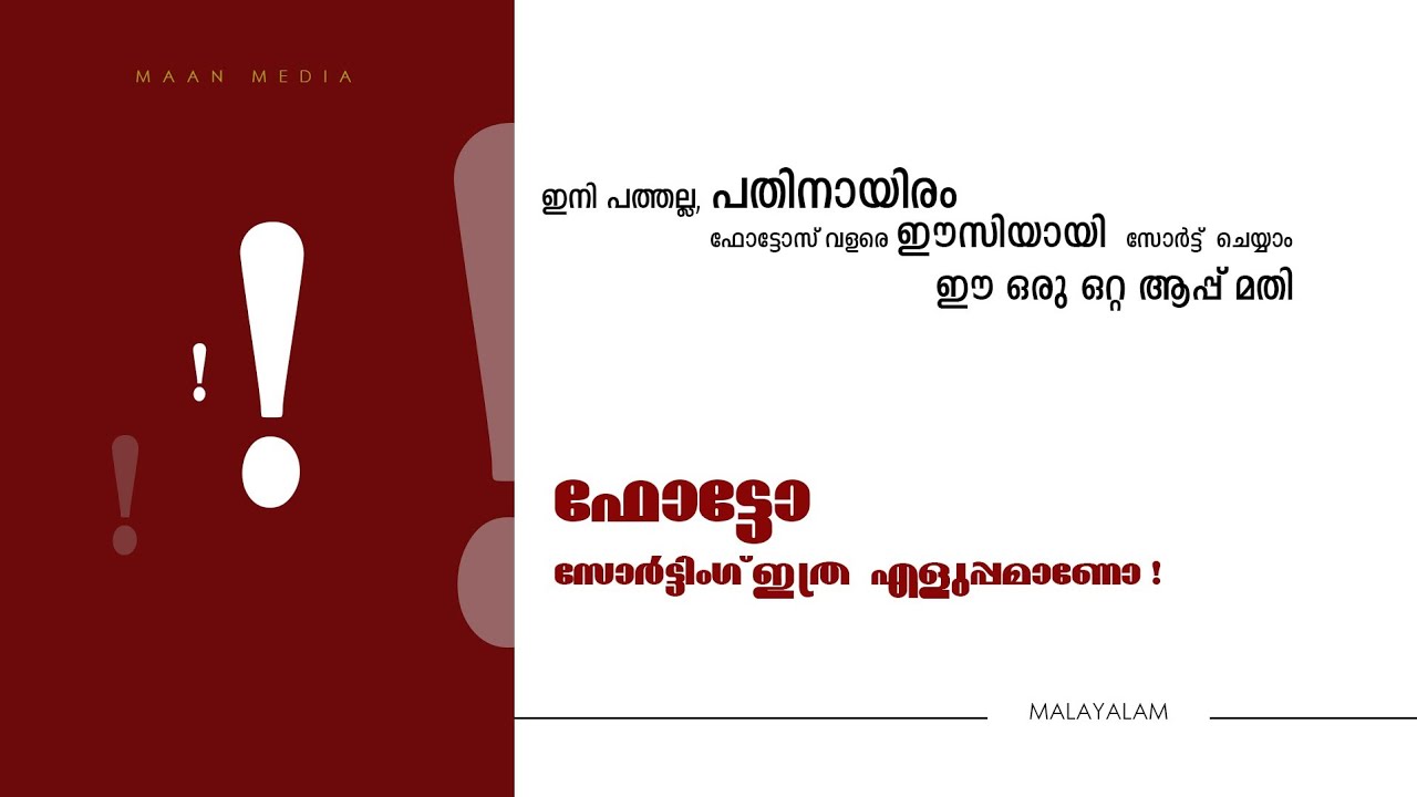 ഫോട്ടൊ സോർട്ടിംഗ് ഇത്ര എളുപ്പമാണോ?😍 PHOTO SORTING SIMPLE METHOD USING ADOBE BRIDGE | Malayalam