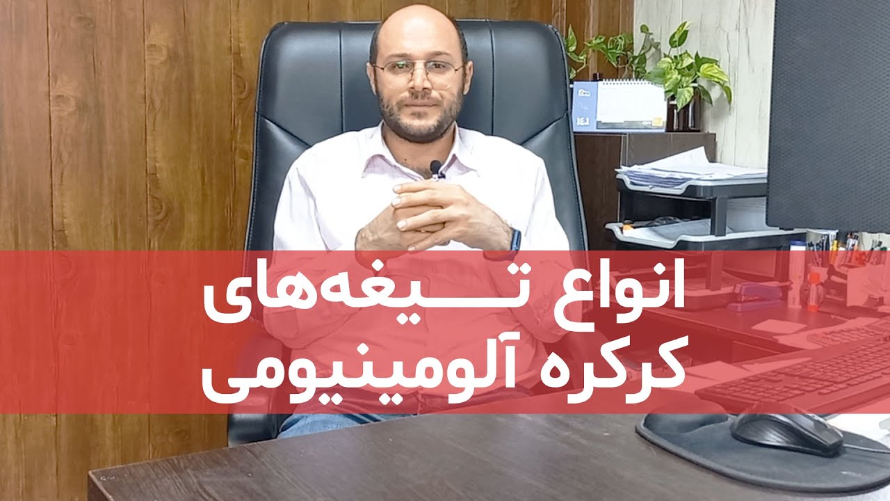 انواع تیغه های کرکره آلومینیومی
