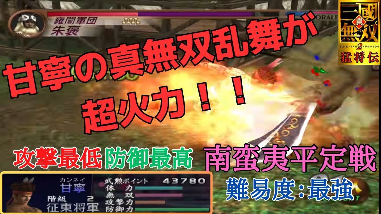 【三國無双2】決まれば斬属性を超える超火力！！