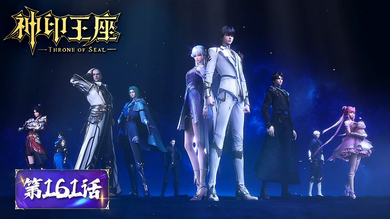 ENG SUB《神印王座》Throne of Seal EP161 | 圣殿大比第二轮开始，光之晨曦尽显天赋，天才守护骑士、神眷者和血域  | 腾讯视频 - 动漫