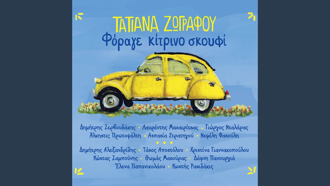 Forage Kitrino Skoufi